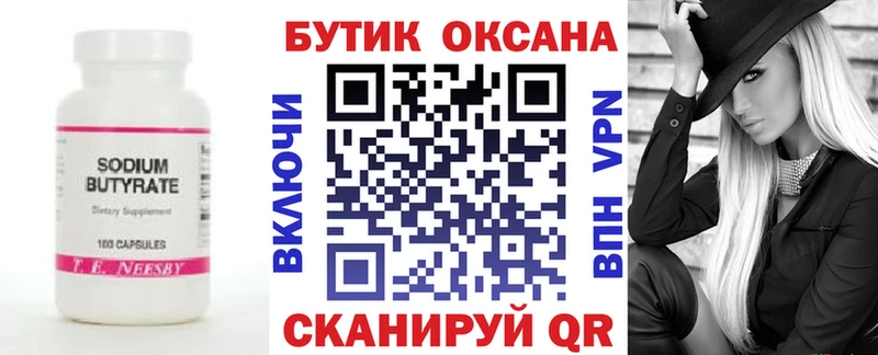 БУТИРАТ 99%  Пенза 
