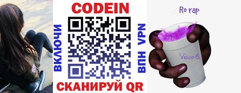 Codein напиток Lean (лин)  Пенза 